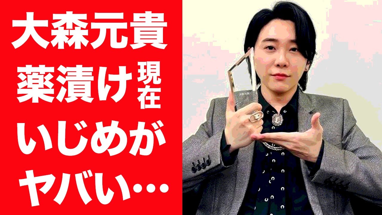 【驚愕】大森元貴が自ら暴露した薬漬けの真相…副作用に苦しむ現在やいじめの真相に一同驚愕！『Mrs. GREEN APPLE』で活躍するメンバー同士の確執や脱退した理由に驚きを隠せない…！