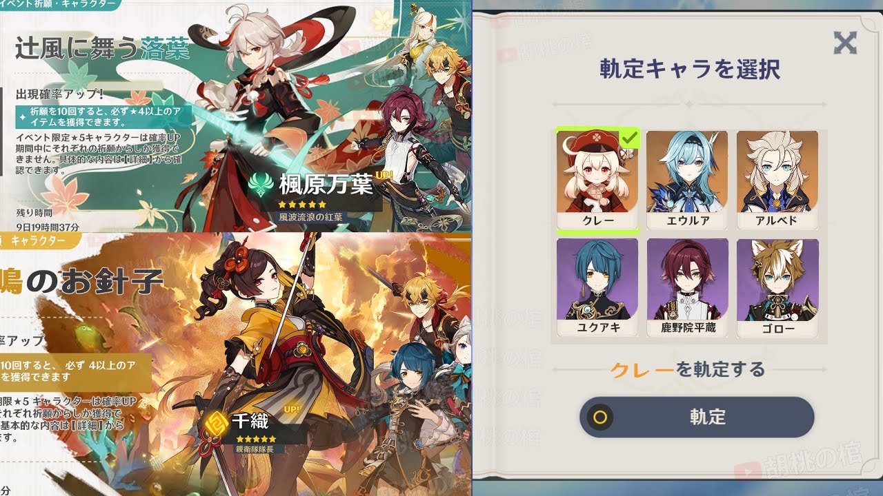 最新情報！バージョン4.5のガチャラインナップ、星4キャラ、新しいガチャシステムについて【原神/げんしん】