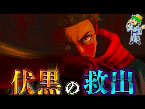 【呪術廻戦】ラスボスは【1億人呪霊化】した"伏黒恵"...最期は虎杖悠仁vs伏黒恵のまさかのバトルなのか...※ネタバレ注意【やまちゃん。考察】