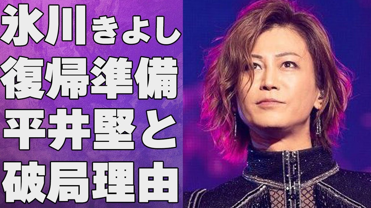 氷川きよしが自宅で密かに行っている“復帰準備”の内容…平井堅と破局した理由に言葉を失う…「きよしのズンドコ節」でも有名な演歌歌手がMVを一斉配信した意図に驚きを隠せない…