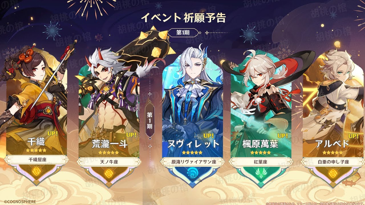 最新情報！v4.5の予告番組、ガチャ、イベントと報酬について！カズハとヌヴィレットの復刻？【原神/げんしん】