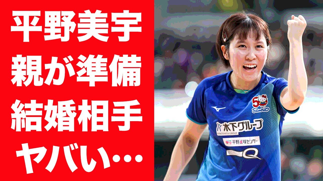 【驚愕】平野美宇の政略結婚の真相…両親が準備したと言われる結婚相手の正体がヤバすぎた…!『女子卓球』で活躍する選手が暗黙のルールを破り炎上した理由や隻腕選手に集まる賞賛の声に一同驚愕…!