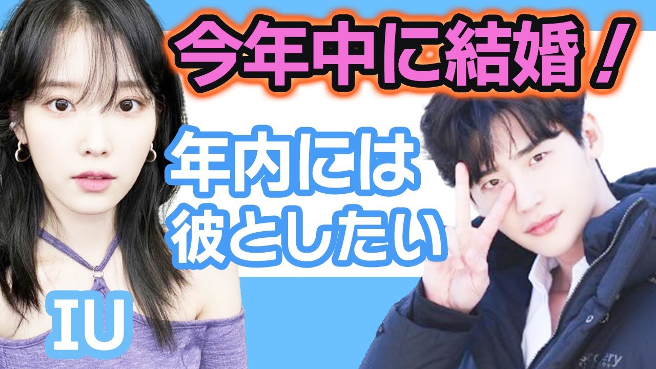 【衝撃】IUが今年中に結婚にファン驚きを隠せない….年内には彼としたいと告白！【韓国芸能】