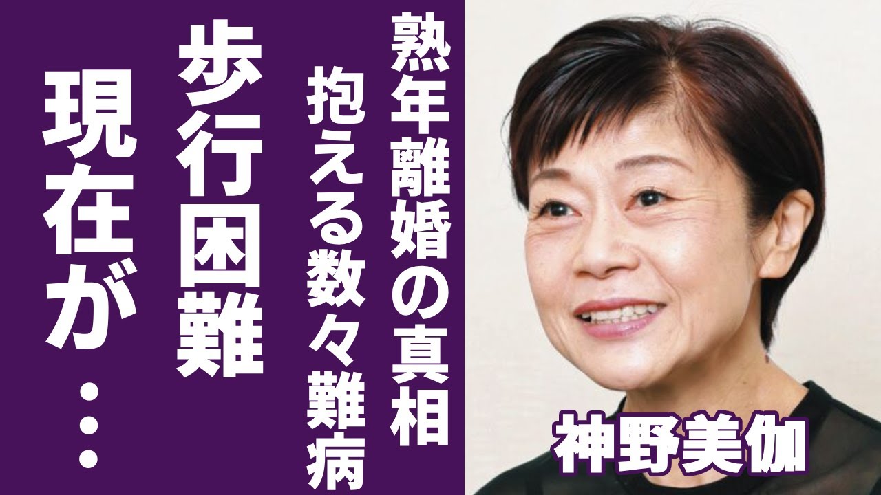 神野美伽が抱える数々難病で歩行困難の現在...熟年離婚の真相に言葉を失う...「浮雲ふたり」で知られる演歌歌手が過去に声を失いかけた原因に一同驚愕...！