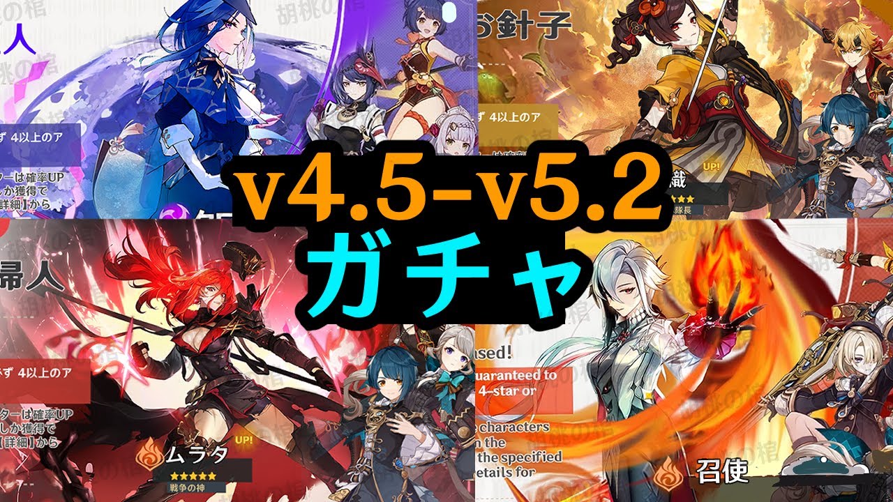 v4.5からv5.2までの新キャラについて最新情報！炎神、召使、クロリンデ【原神/げんしん】