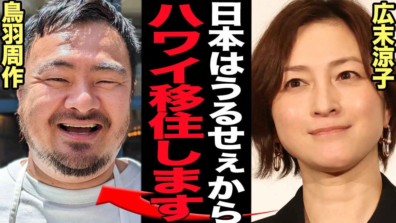 広末涼子が国外逃亡計画でハワイ移住か…W不倫で世間を賑わせた女優が日本からの脱出、子種を残す熱いまぐわいを国外でおこなう理由、鳥羽とハワイでの新生活スタートさせる真相が…【芸能】