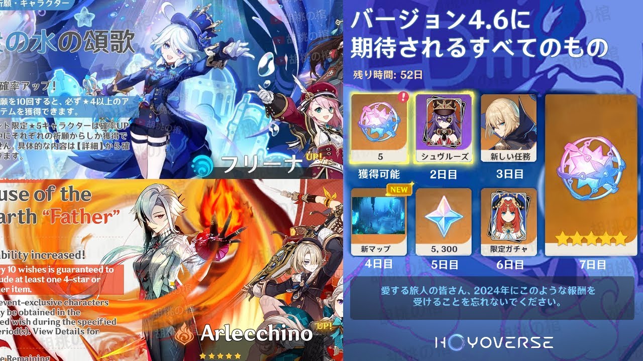 フリーナ復刻、召使実装、合計原石、、スメール地域ガチャ！v4.6について知っているすべての最新情報【原神/げんしん】