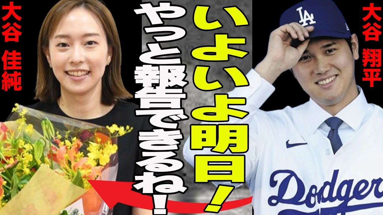 大谷翔平と石川佳純との十年前の噂が現実に？注目された結婚相手…石川佳純と囁かれる理由に一同驚愕！石川佳純が卓球引退後の動きが花嫁修行そのものだった？