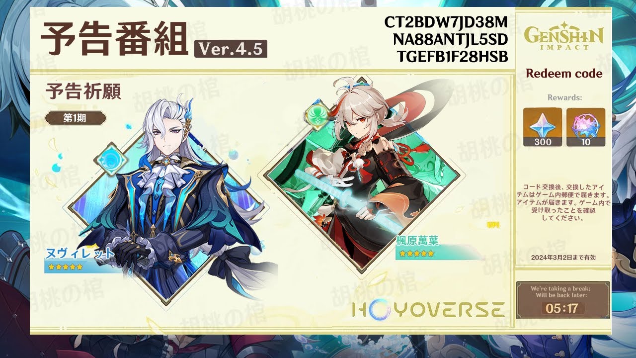v4.5予告番組からのガチャ、新ガチャシステム、交換コードとイベントについて最新情報【原神/げんしん】