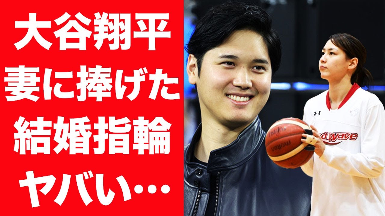 驚愕】大谷翔平が妻・田中真美子に送った結婚指輪がヤバすぎる…！『ドジャース』で活躍する野球選手が暴露された縛りプレイすぎる私生活に言葉を失う…！