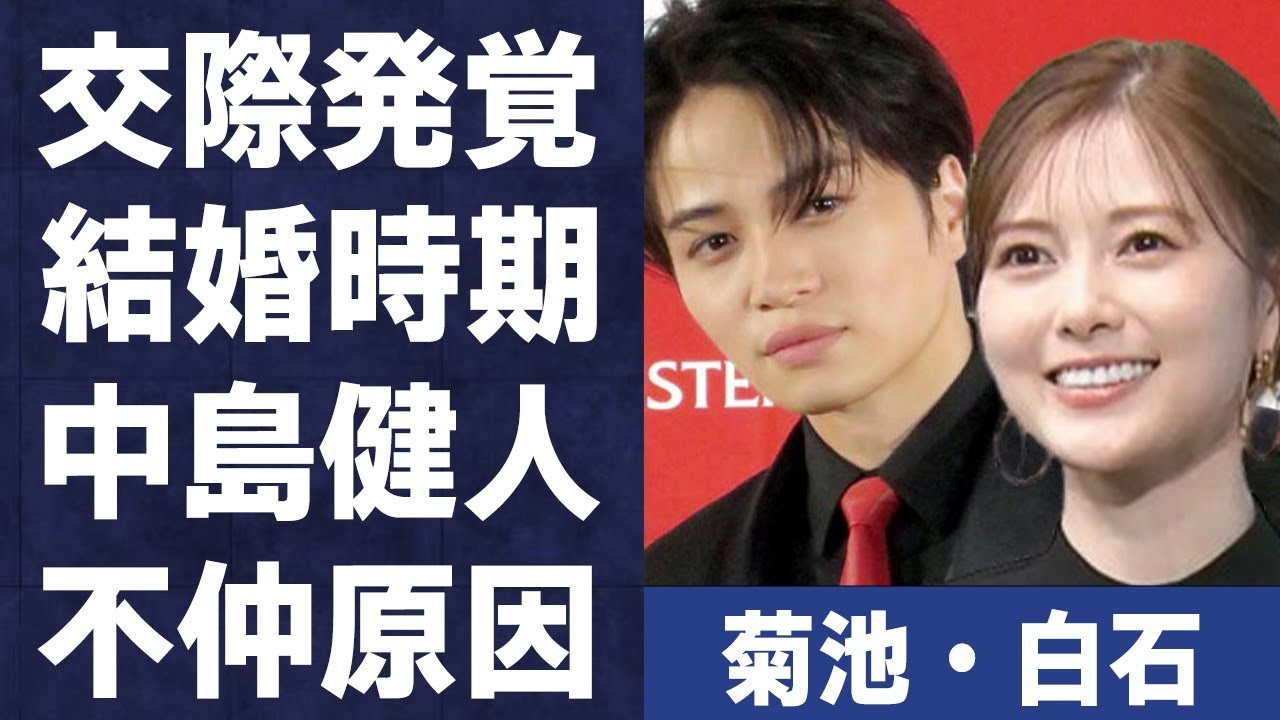 菊池風磨と白石麻衣に熱愛発覚！結婚時期に言葉を失う…「Sexy Zone」で活躍するアイドルと中島健人との口も聞かない不仲の原因に驚きを隠せない…