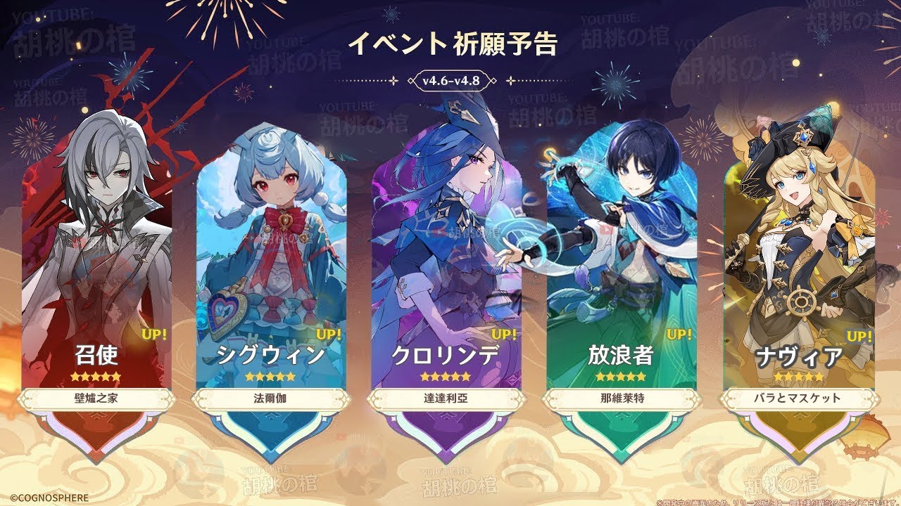 最新情報！4.6からv5.0までのガチャラインナップ！召使、クロリンデ、フリーナ、エミリエ【原神/げんしん】