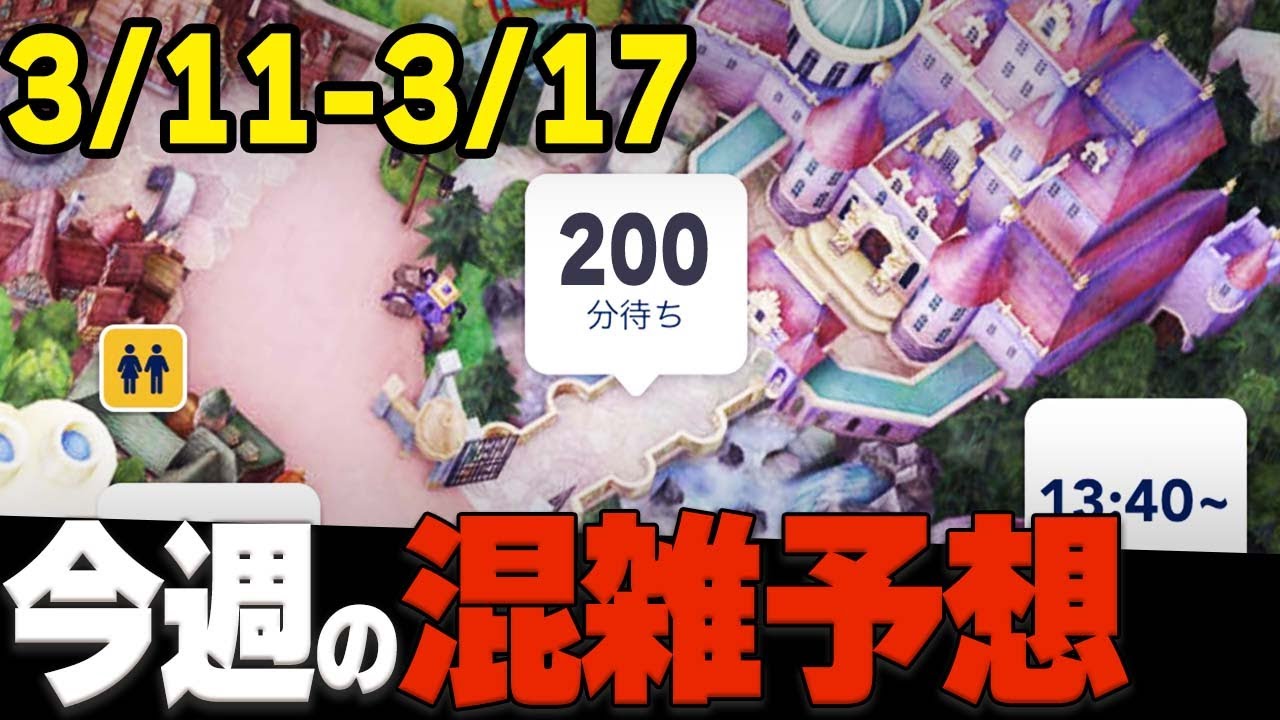 【最新】3月中旬ディズニーランド・シーの混雑予想、プライオリティパス状況、アトラクション待ち時間、注意点の解説