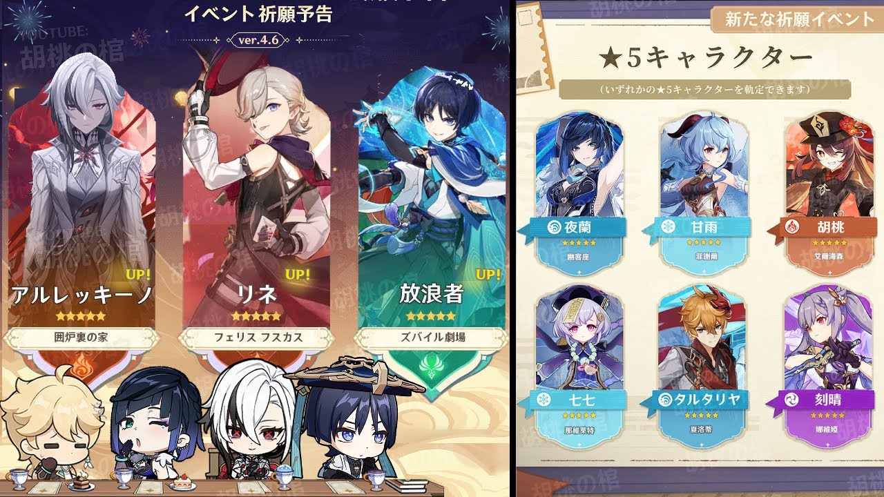 最新情報！夜蘭と胡桃は集録祈願に登場する？v4.6ガチャ変更と集録祈願ガチャについて予測【原神/げんしん】