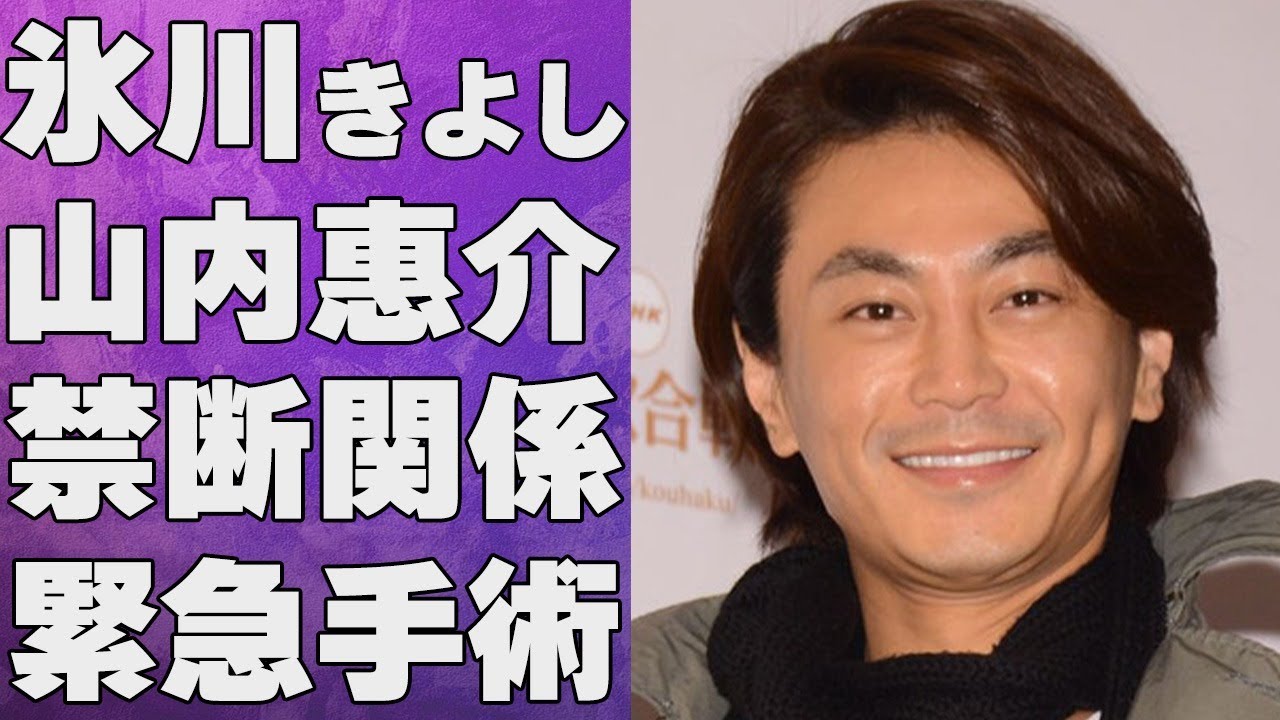 氷川きよしと山内惠介との“禁断関係”…“緊急手術”した現在の病状に言葉を失う…「きよしのズンドコ節」でも有名な演歌歌手の目撃された現在の姿に驚きを隠せない…