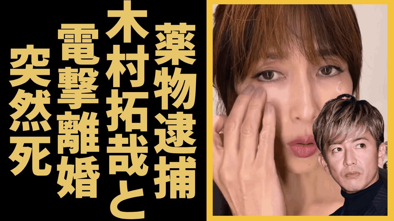 工藤静香の“クスリ逮捕”の真相…木村拓哉と“電撃離婚”後の引退と噂の実態に言葉を失う…「慟哭」でも有名な歌手の実の兄の“突然死”の理由に驚きを隠せない…