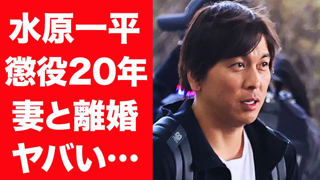 【驚愕】水原一平の罪名が判明し懲役２０年が確定と言われる現在…嫁と子供に捨てられた真相に言葉を失う…！『大谷翔平』元通訳の実はいた隠し子や胴元が逮捕されない理由に一同驚愕！