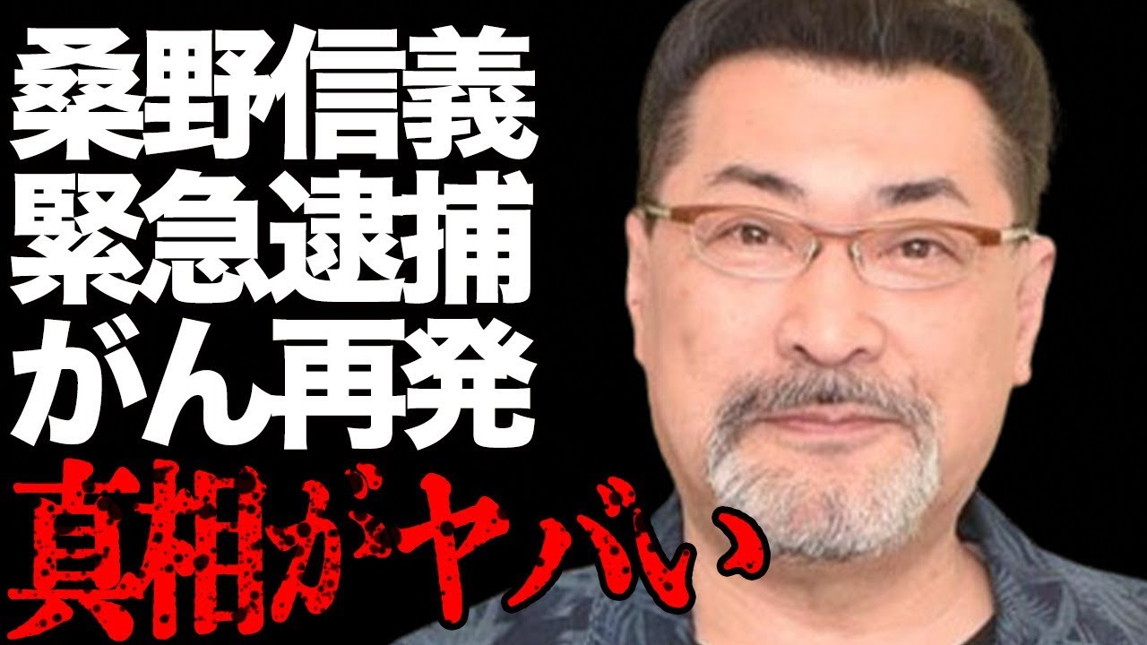 桑野信義が“緊急逮捕”された真相…“がん再発”の真意に言葉を失う…「トランペット奏者」としても有名な歌手の息子がDNA鑑定を受けた理由に驚きを隠せない…