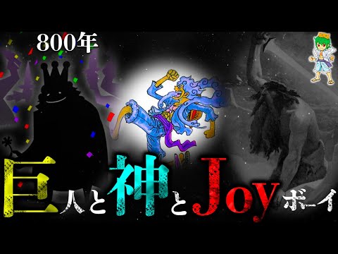 【ONE PIECE】エルバフでルフィ達の身にこれから起こる事を全て教えます※考察&ネタバレ注意