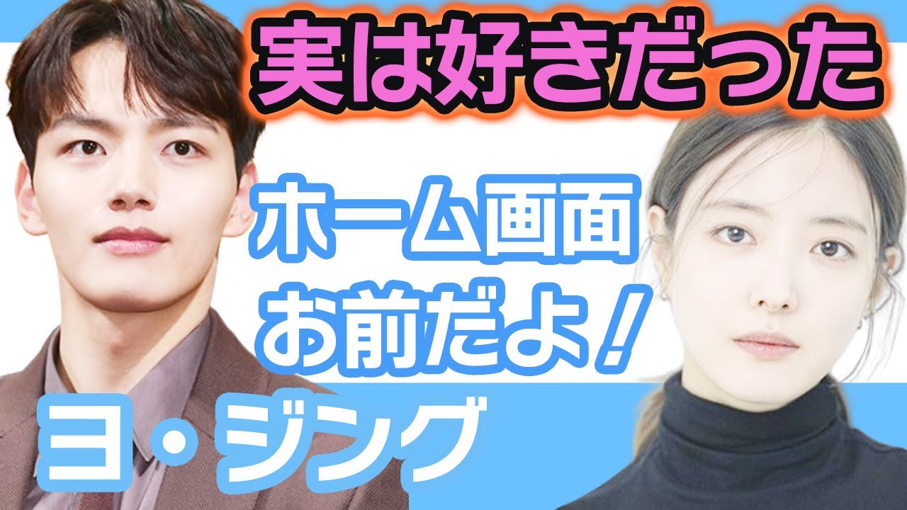 【衝撃】ヨジングが実は好きだったことを大暴露….ホーム画面はお前しかいない【韓国芸能】
