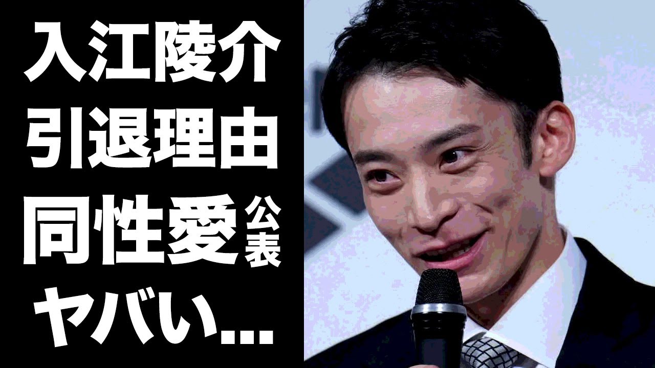 【驚愕】入江陵介が引退表明...同性愛者のカミングアウトに驚きを隠せない...『イケメン競泳選手』が結婚しない理由...家族の正体がヤバすぎた...