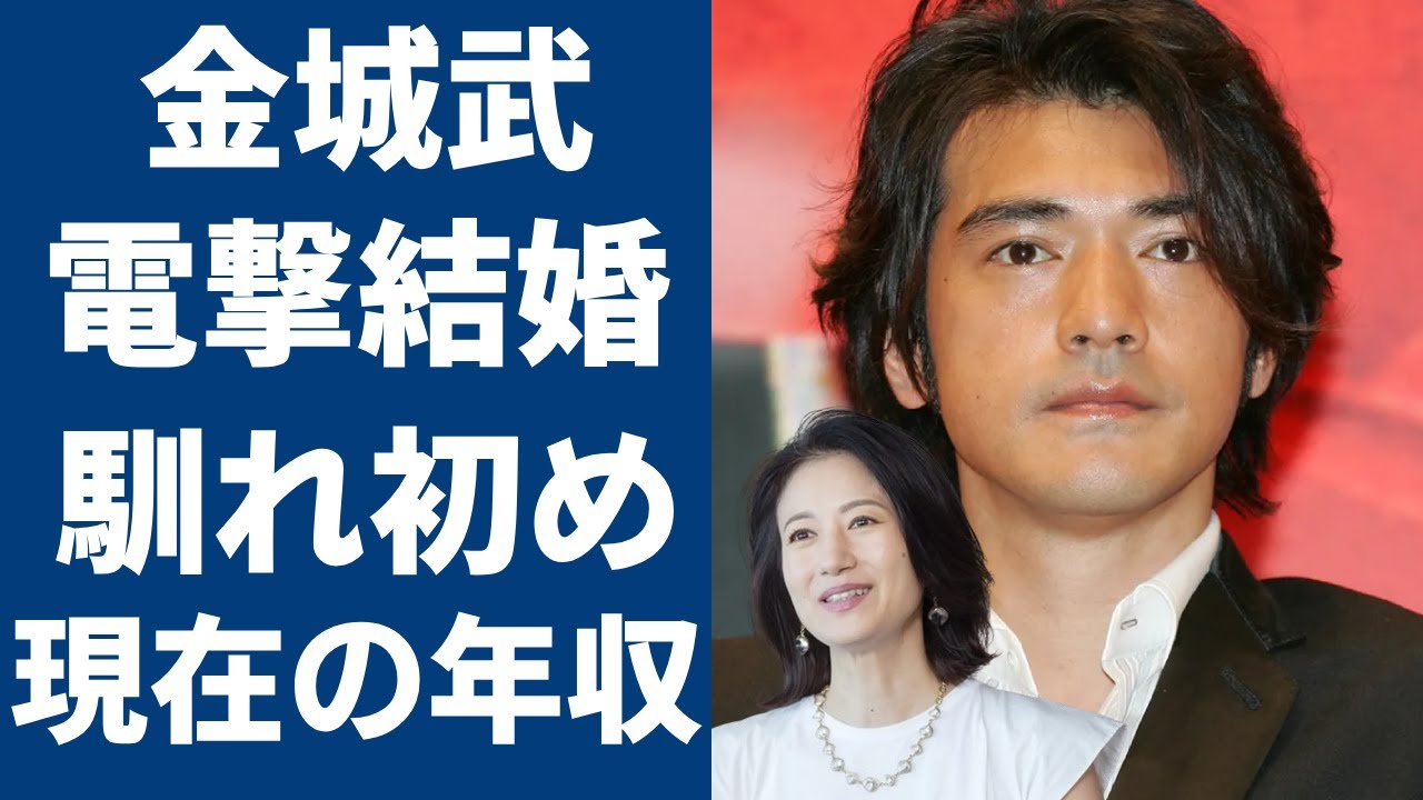 金城武が結婚を発表...妻・馬場典子との馴れ初めや出会い場所に一同驚愕...！『神様、あともう少しだけ』で大ヒットした俳優が消えた理由...現在の年収に驚きを隠さない......