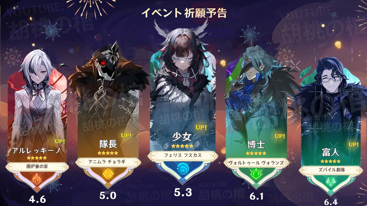 最新情報！ファデュイ執行官11人の実装に関する最新情報！アルレッキーノ、博士、少女、シニョーラ【原神/げんしん】