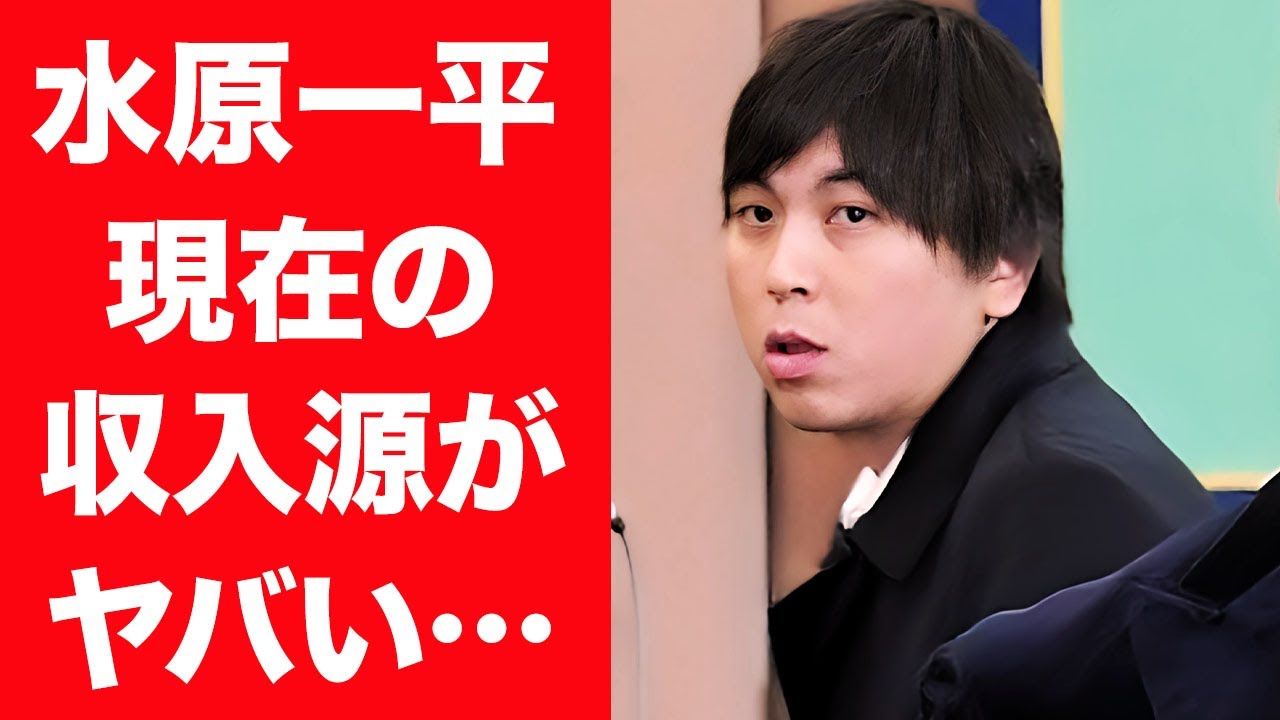 【驚愕】水原一平が抱える莫大な借金を抱える現在…通訳を解雇後の収入源に言葉を失う…！『大谷翔平』元通訳の妻が暴露した本音…離婚確定の真相に一同驚愕！