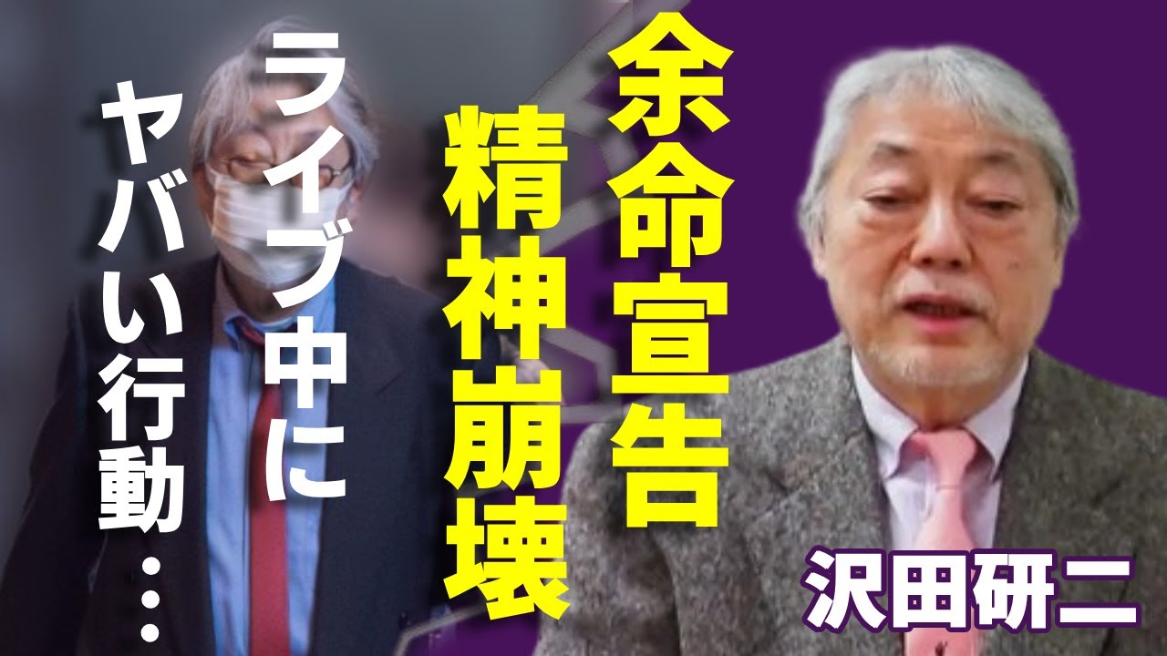 沢田研二が余命宣告で精神崩壊した現在の姿...ライブ中にファンが目撃したヤバい行動に一同驚愕...！勝手にしやがれ」でも有名な歌手と志村けんの関係に言葉を失う...