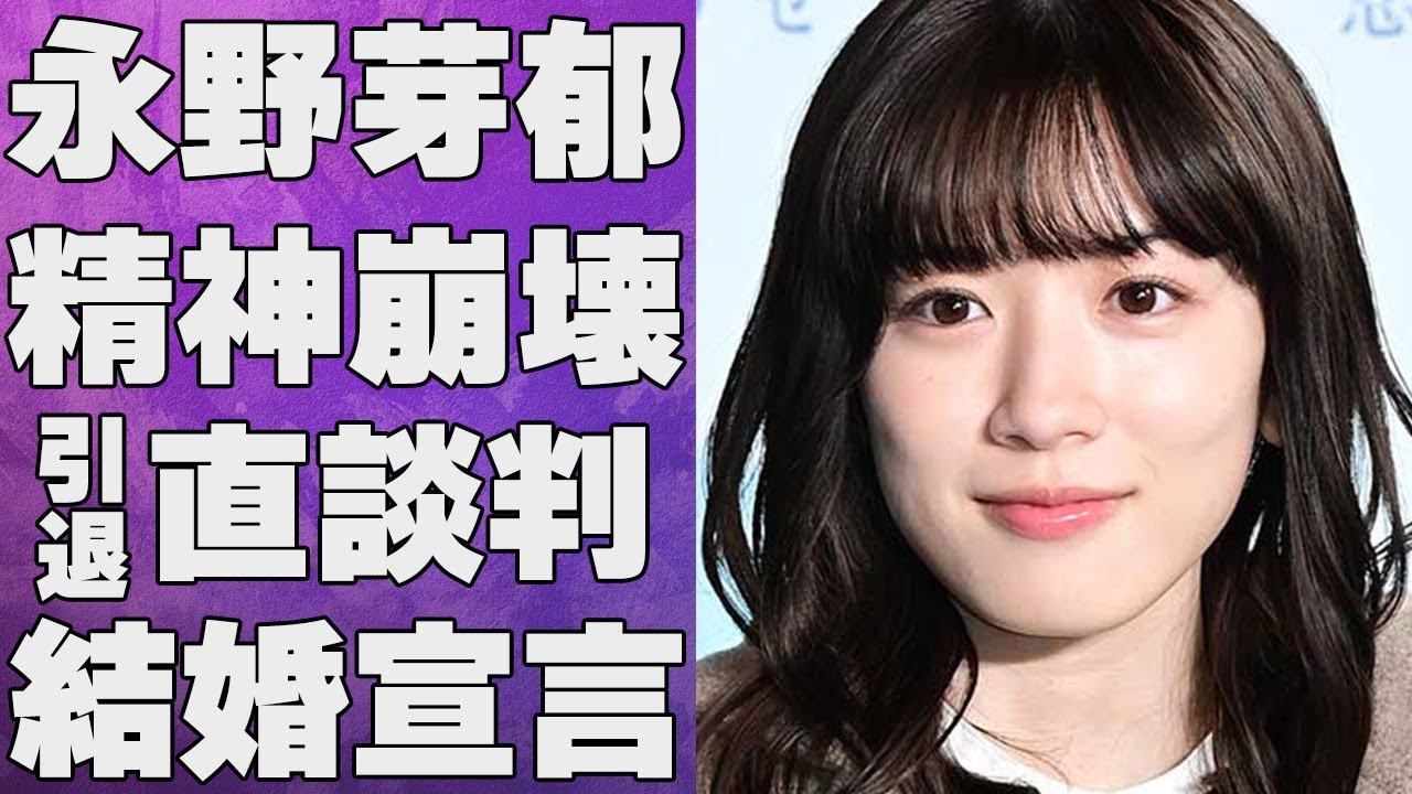 永野芽郁が精神崩壊で社長に“引退”を直談判…熱愛彼氏と“結婚宣言”の真相に言葉を失う…「君が心をくれたから」でも有名な女優と広瀬すずとの深すぎる確執原因に驚きを隠せない…