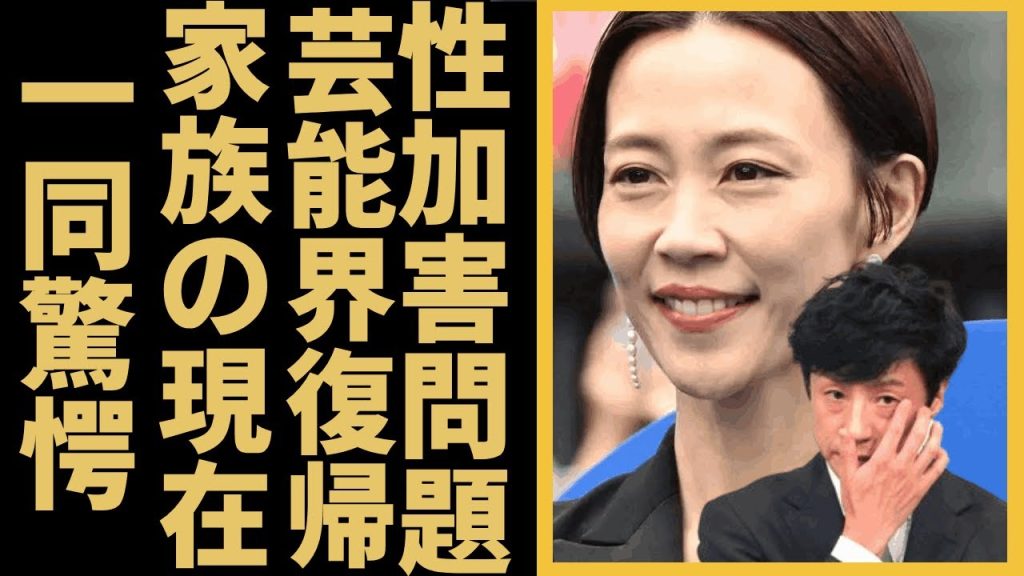 木村佳乃が夫・東山紀之の芸能界復帰についての本音...新たな被害者の正体や大物夫婦の明暗に一同驚愕...！『告白』で有名な女優のまさかの家族の正体や父親の職業に驚きを隠さない...