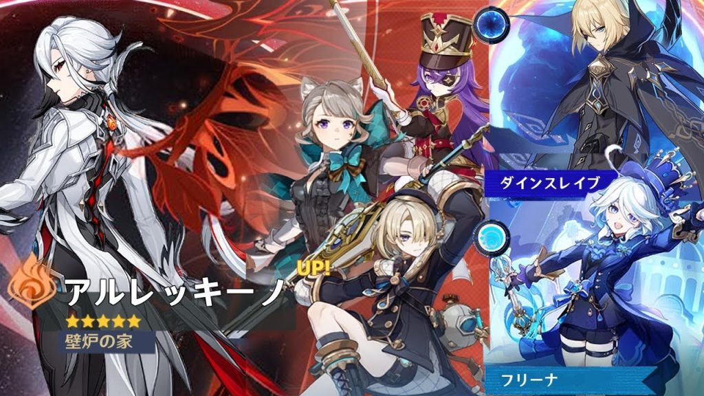 最新情報！v4.6の星4キャラ、フリーナ復刻とダインスレイブ任務！とv4.7のガチャについて最新情報【原神/げんしん】