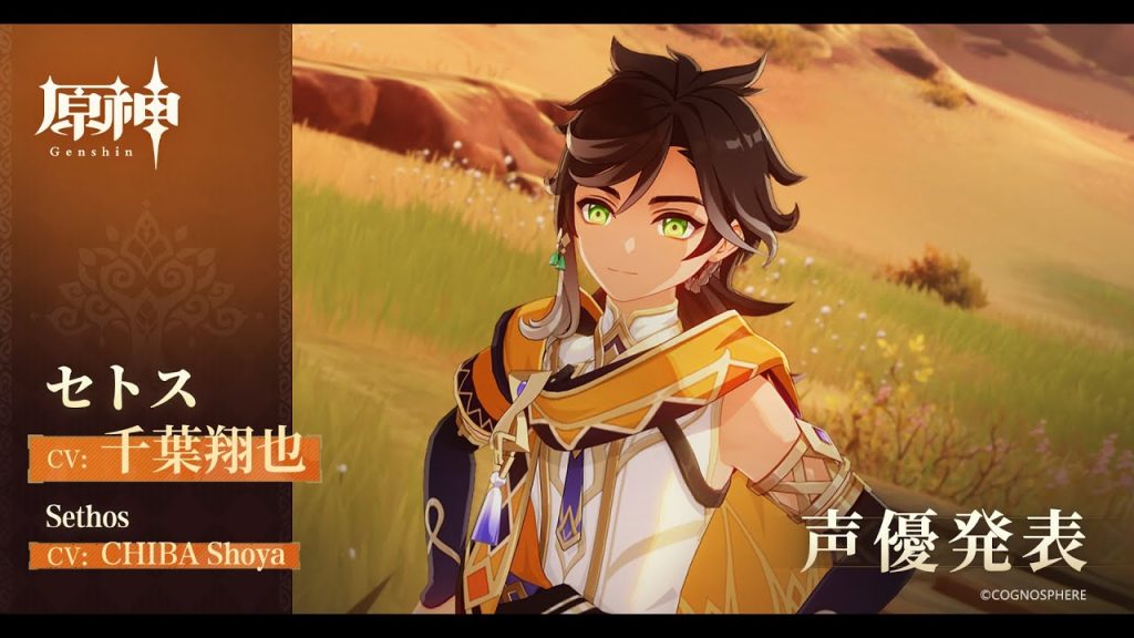セトスの実装について最新情報！【原神/げんしん】
