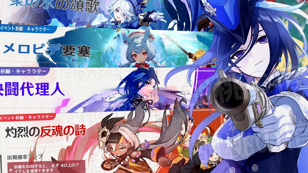 最新情報！4.7から5.0までの全ガチャ（復刻と集録祈願含め）！クロリンデ、フリーナ、鍾離、ニィロウ、アルハイゼン、ナタのキャラ【原神/げんしん】