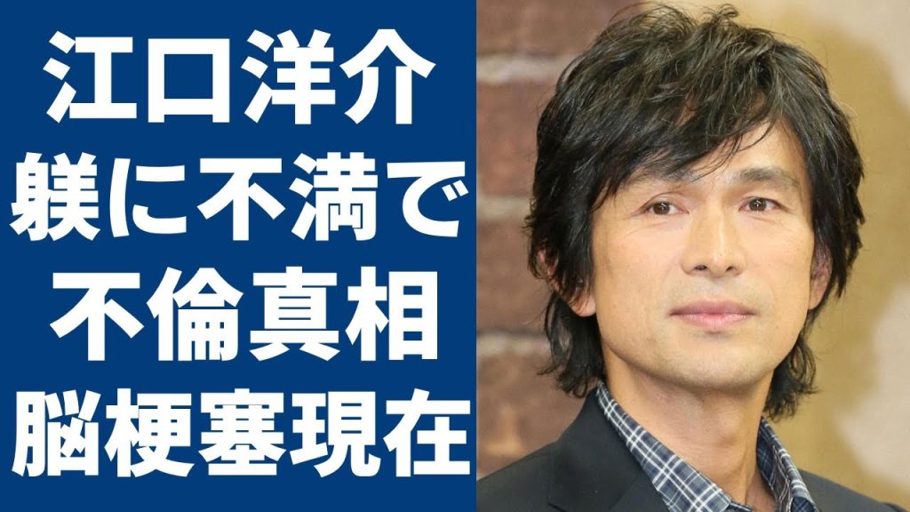 江口洋介が森高千里からの“躾”に満足できないから篠原涼子と不倫の実態…“脳梗塞”の現在に一同驚愕...！「湘南爆走族」で大ヒットした俳優が妻に内緒で購入したヤバい物に言葉を失う...