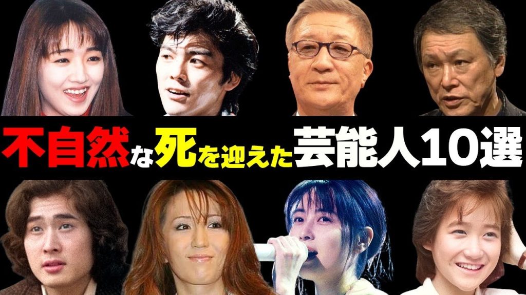 不自然に“亡くなって”しまった芸能人10選【自●、突然死、陰謀】