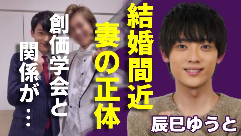 辰巳ゆうとが結婚間近と言われる女性歌手の正体に一同驚愕...！「雪月花」で有名な演歌歌手と創価学会とのまさかの関係...父親の正体に驚きを隠さない...