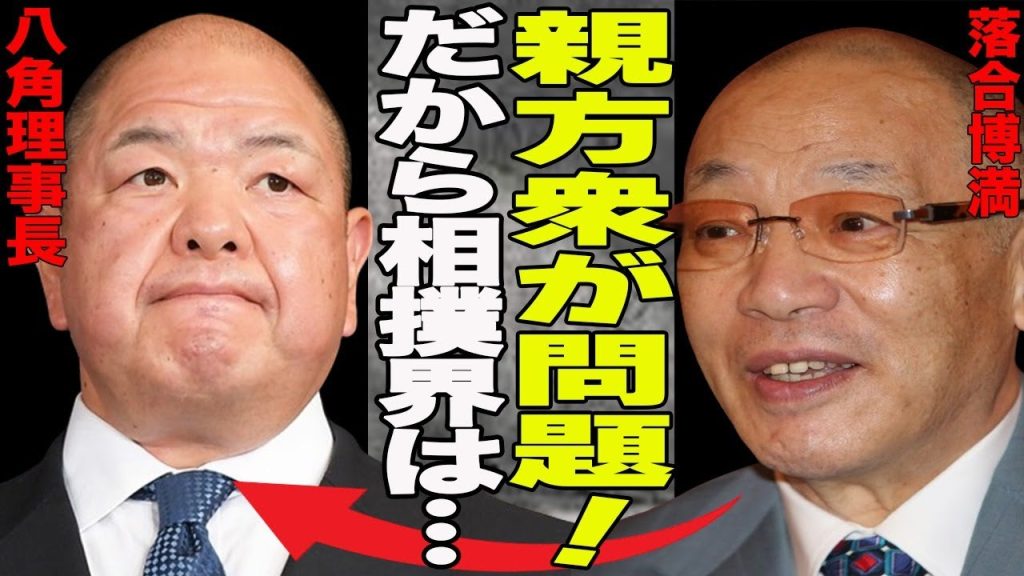 落合博満が相撲界の指導方法に物言い！”親方の価値観”だけでは強くなれない…変化を恐れる相撲界を一刀両断！俺流の指導法で八角理事を論破？浮き彫りになった指導者としての格に一同驚愕！