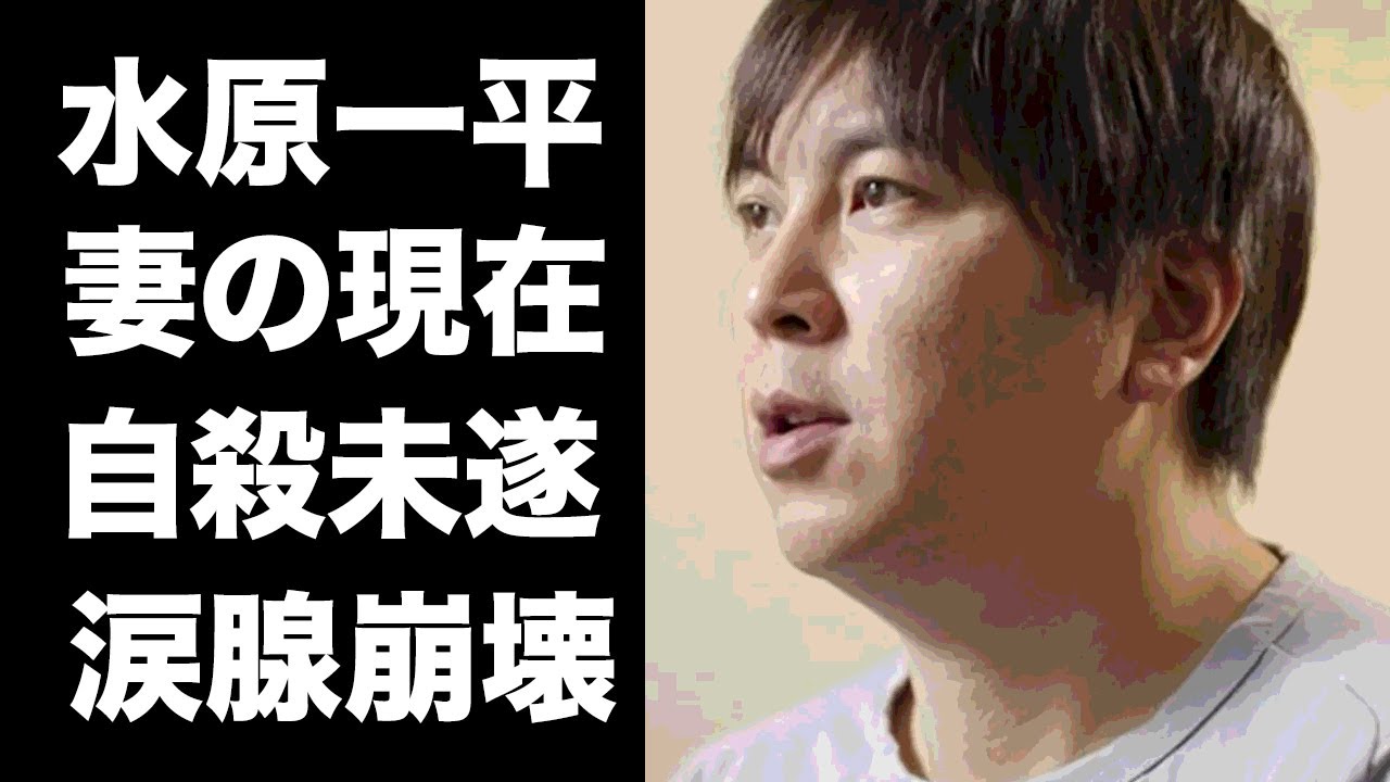 【驚愕】水原一平の妻が自殺未遂...単身日本帰国した現在の居場所に驚愕！ドジャースでも担当した『大谷翔平』の元通訳の妻が妊娠中だった真相に言葉を失う...