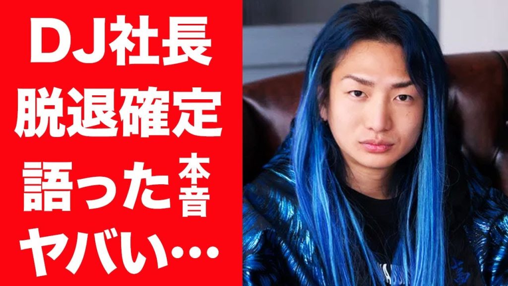 【驚愕】DJ社長が衝撃の本音を告白しDJ銀太の脱退が確定した現在に言葉を失う…！『レペゼン』で活躍する人物が消息不明になった理由やメンバー同士の確執に一同驚愕…！