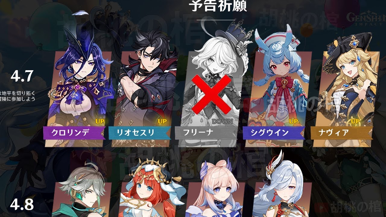 最悪!バージョン4.7でフリーナの復刻はない!昨日起こった4.7ガチャ変更について【原神/げんしん】