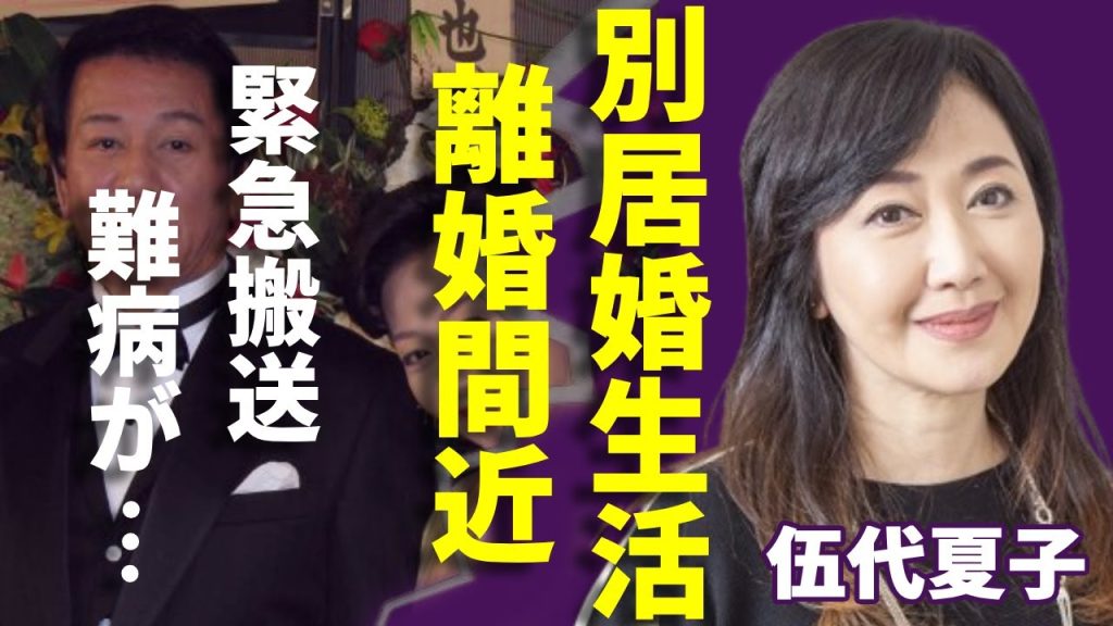 伍代夏子の別居婚生活の実態...杉良太郎と離婚間近の真相に言葉を失う...「忍ぶ雨」で有名な演歌歌手が緊急搬送された難病の正体...隠し子の真相に一同驚愕...！