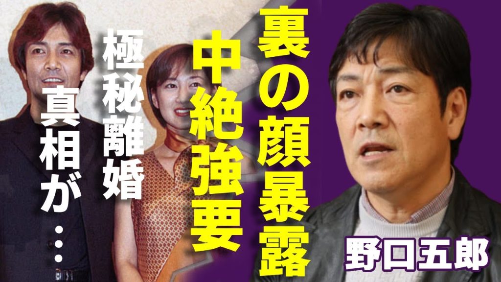 野口五郎の妻・三井ゆりに暴露された「裏の顔」がヤバい...増田恵子を中絶強要の真相に一同驚愕...！「19:00の街」でも知られる歌手が極秘離婚の真相...抱える難病の正体に言葉を失う...