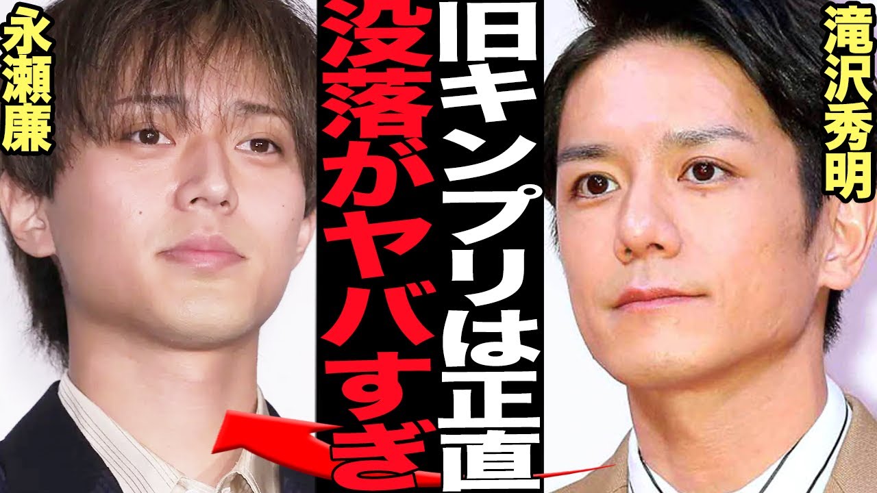 新生King＆Princeが没落…Number_i出演番組に視聴率「圧勝」でヤバい！！滝沢秀明が思わずにんまり、TOBEタレントたちの躍進、脱退組と在籍組の格差に絶句【芸能】