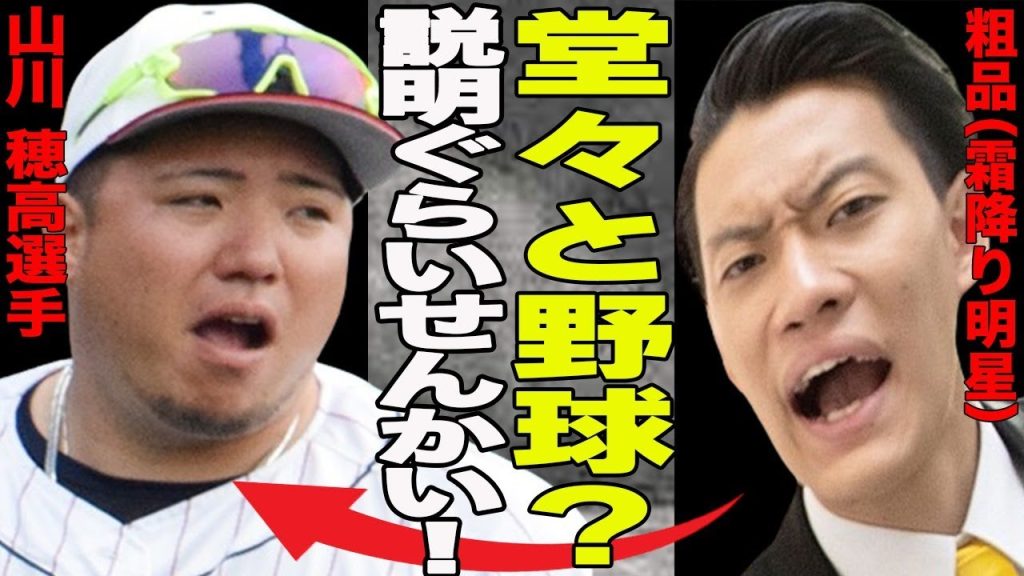 山川穂高に周囲の選手もドン引きな過去最大級のブーイング！”堂々とやられても”霜降り・粗品からの的確過ぎる苦言が…世界の王は山川を絶賛！球団とファンの”歯がゆい”思いの正体とは？