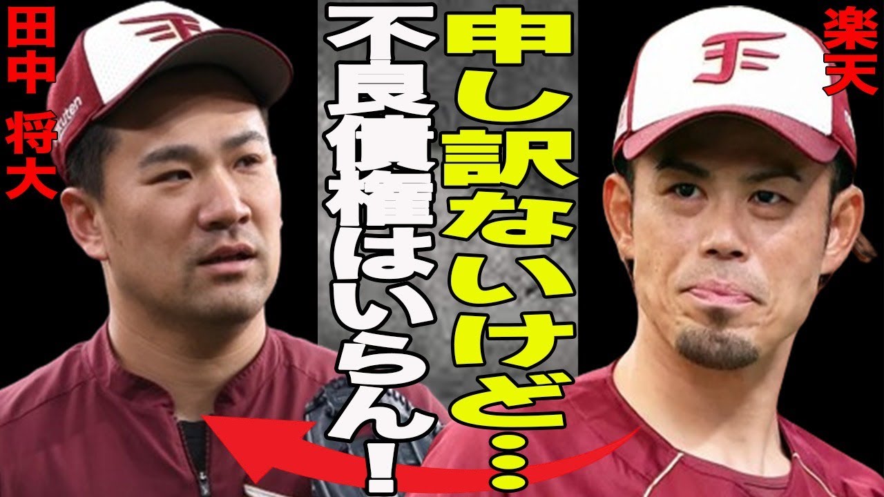 田中将大は楽天のお荷物？登板予定白紙で”無期限”２軍生活！度々囁かれる”トレード”がいよいよ本格的に…浮かび上がる深刻な球団問題！楽天存続の危機とは？