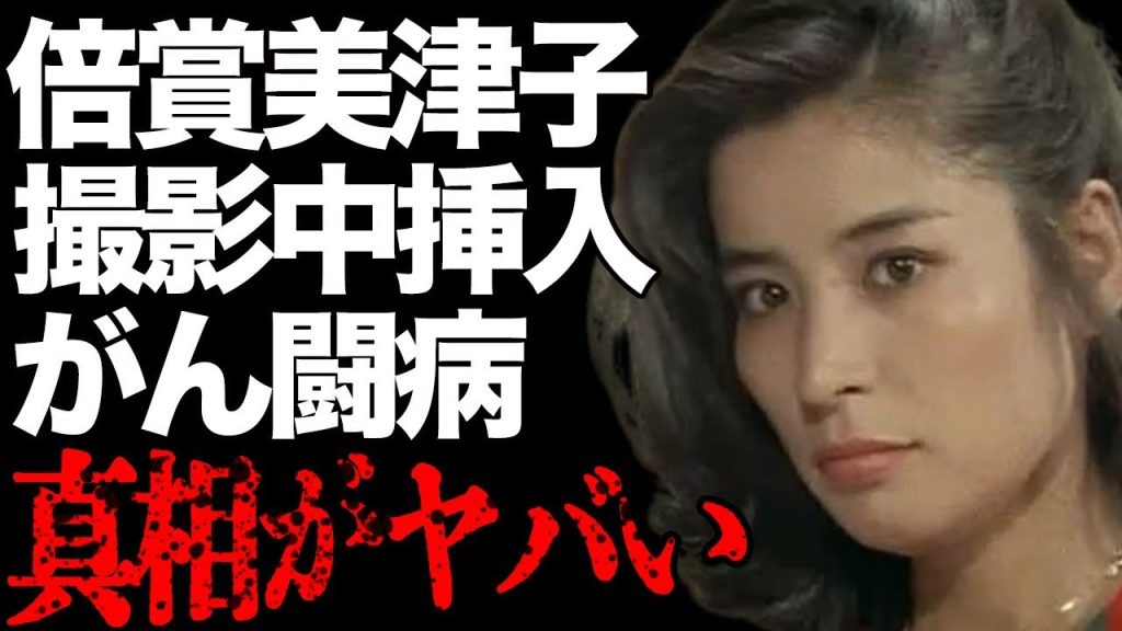 倍賞美津子が映画撮影中に“挿入”された実態…アントニオ猪木との仲を引き裂いた大物俳優の正体に言葉を失う…「復讐するは我にあり」でも有名な女優の“がん闘病”の現在に驚きを隠せない…