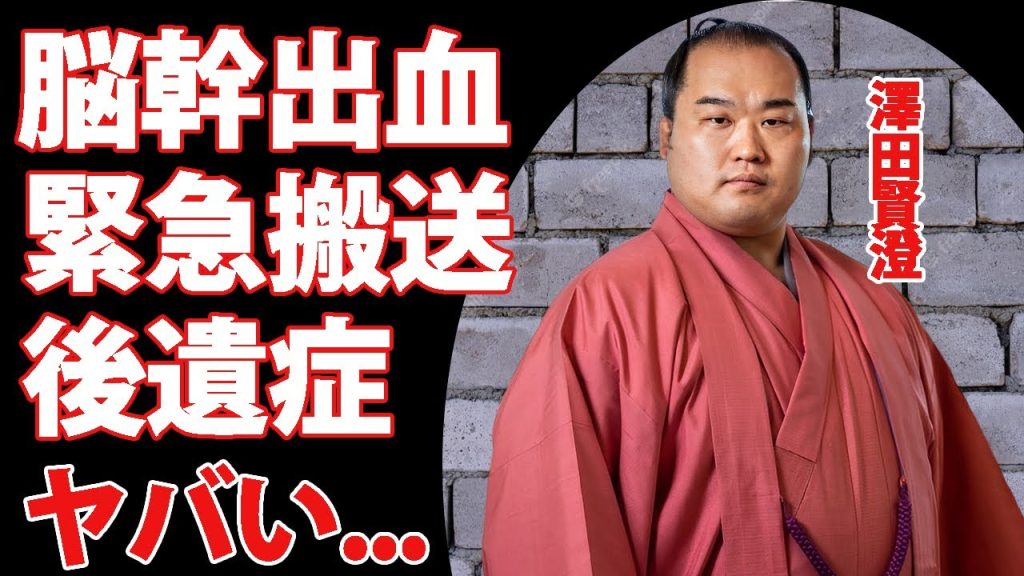 澤田賢澄が脳幹出血で緊急搬送...後遺症が残ると言われる現在の容態に涙が零れ落ちた...「サンクチュアリ」でも活躍した元力士俳優の本当の力士引退理由がヤバすぎた...