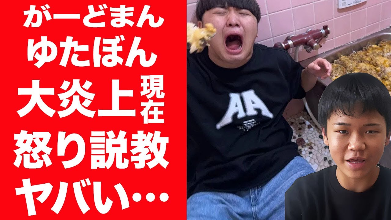 【驚愕】ゆたぼんががーどまん"浴槽牛丼事件"に怒りの鉄槌を下した現在…緊急謝罪の内容に言葉を失う…！『青年革命家』として有名なyoutuberが父親から虐待を受けた真相に一同驚愕！