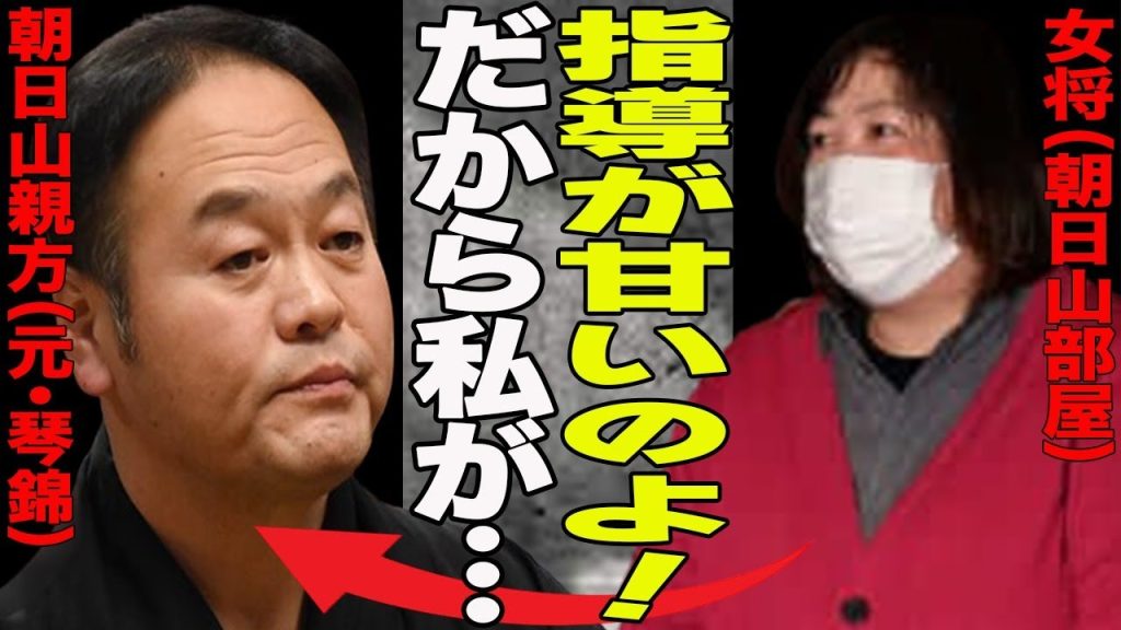 朝日山親方の威厳が…”クソ弱いくせに”女将が弟子に度を越えた指導？萎縮した弟子が続々対処で部屋存続の危機！女将の暴走は親方の過去が原因？重婚騒動原因で出世できず…